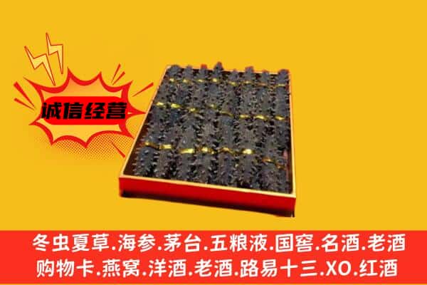 晴隆县回收海参