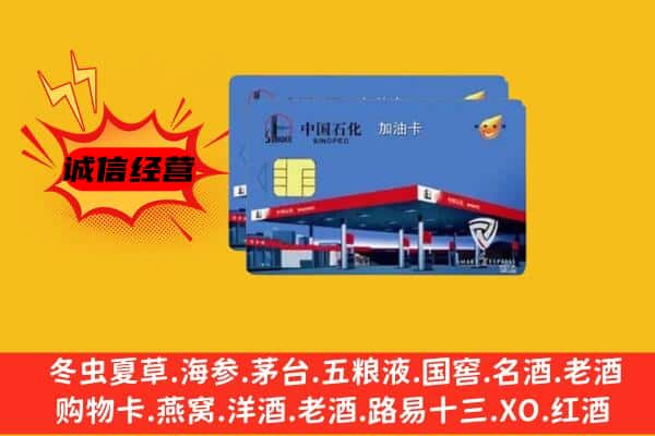 晴隆县回收加油卡