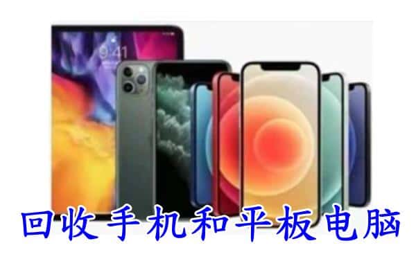 晴隆县回收手机